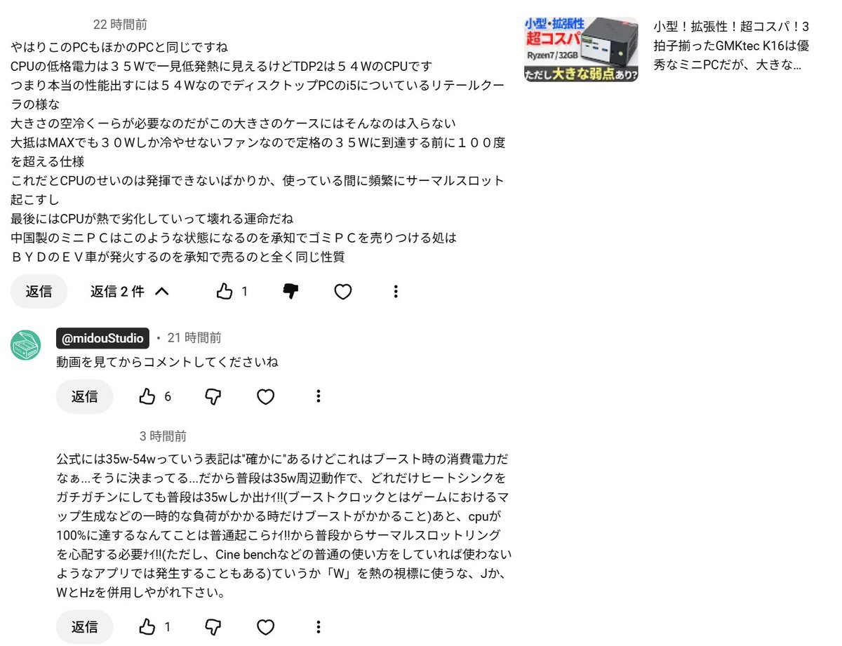 このコメント欄、やたらと濃いなぁ （そしてやはり動画の内容を無視し
