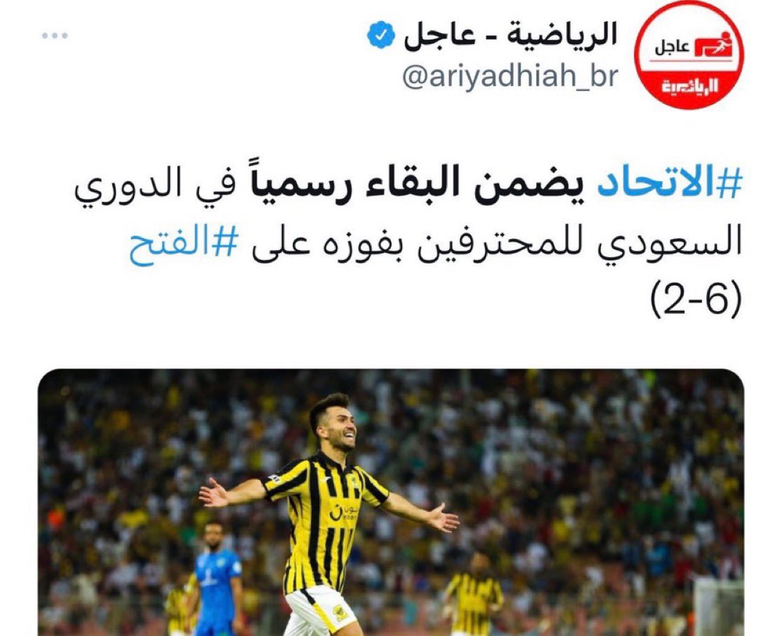 ثريد بسيط 

الاتحاد والدعم الكبير الي صار له وكيف تم انتشاله من القاع الى القمه تحت غطاء احنا غلابا ومساكين
