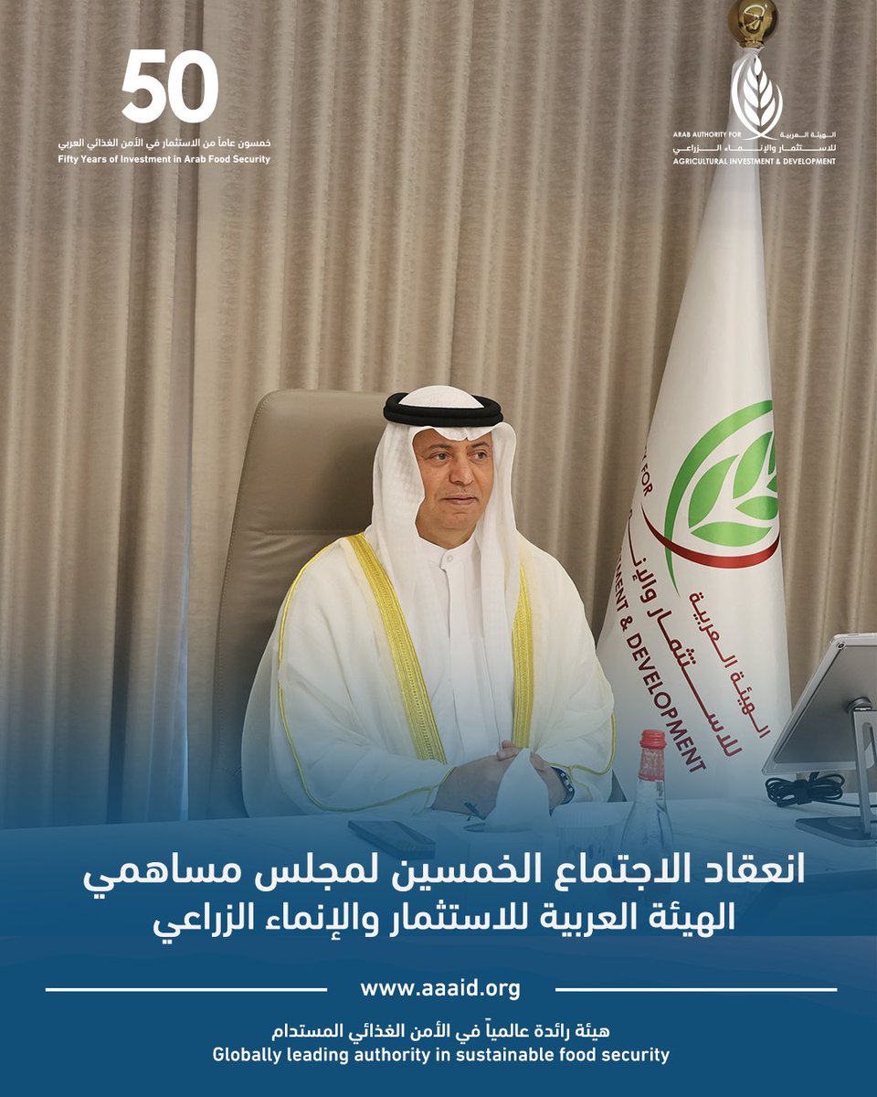 Arab_Authority's tweet photo. عقد مجلس مساهمي الهيئة العربية للاستثمار والإنماء الزراعي اجتماعه الــ 50  عبر تقنية الاتصال المرئي، برئاسة معالي الدكتور عبد الحكيم الشبلي، وزير المالية في المملكة الأردنية الهاشمية، وبمشاركة رفيعة المستوى من أصحاب المعالي ممثلي الدول الأعضاء. للمزيد...  https://t.co/h2pZwtCAgI https://t.co/BfjFPkOgty