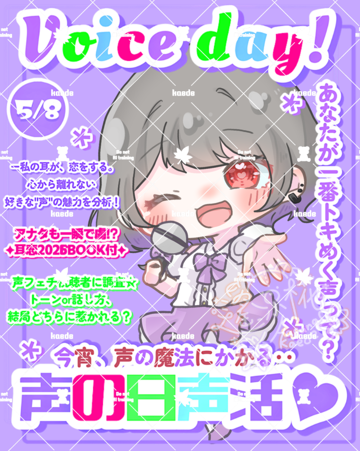 おはかえちゃん🧸

5/8は #声の日 📞💜

今日は夜にTikTokで妨害REPO👀
みんなで応援してくれると嬉しい

元気だったらお昼に
Twitchでソロコンペやるかも？
おたのしみに～🍁

#おはようＶライバー 
#おはようＶTuber 
#はすなかえで