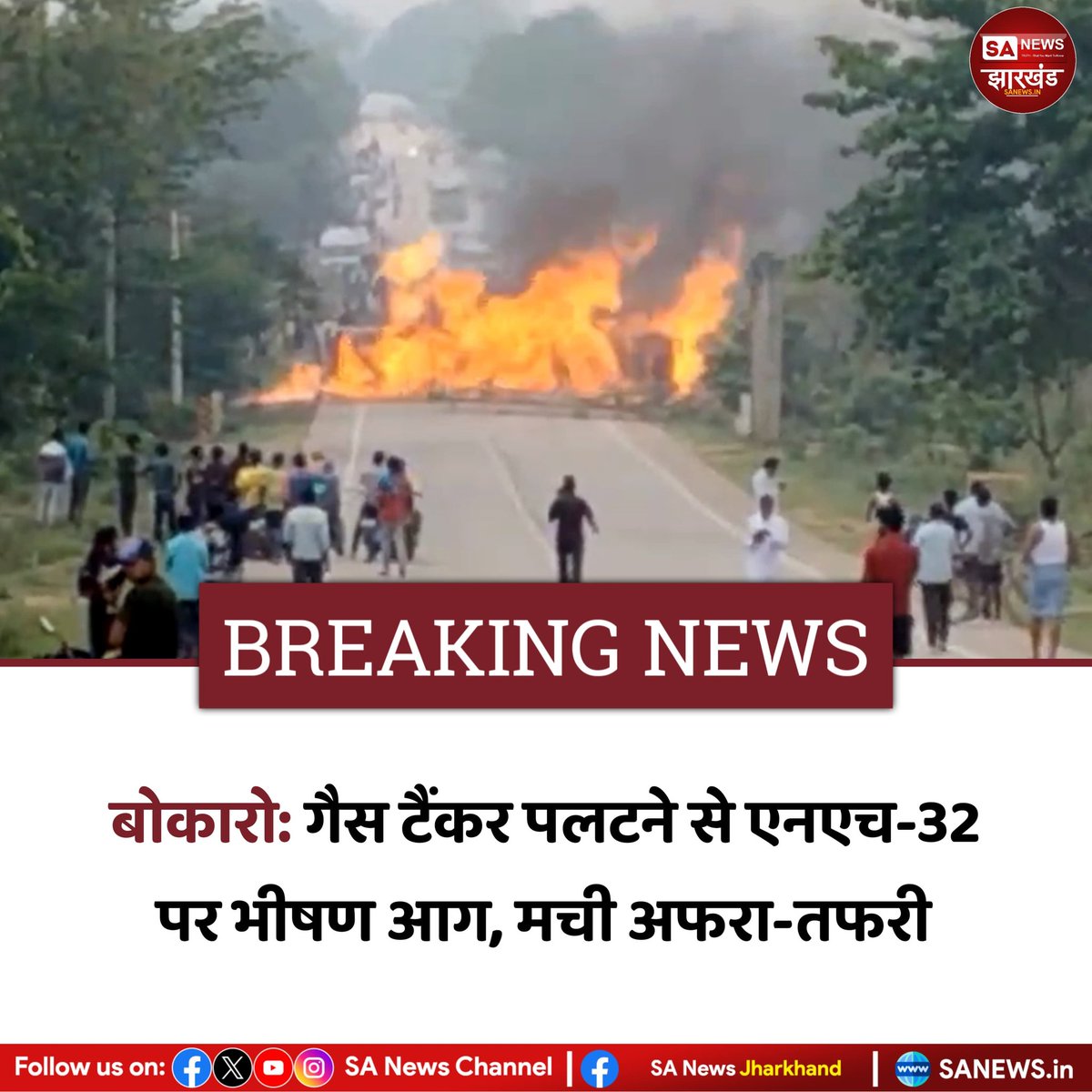 sanewsJharkhand's tweet photo. बोकारो: गैस टैंकर पलटने से एनएच-32 पर भीषण आग, मची अफरा-तफरी

बोकारो : एक अनियंत्रित गैस टैंकर के पलटने से चास-पुरुलिया नेशनल हाईवे (NH-32) पर भीषण आग लग गई। 
#SANewsJharkhand 
#Bokaro #NH32 #GasTanker #FireAccident https://t.co/Df0GThJzNN