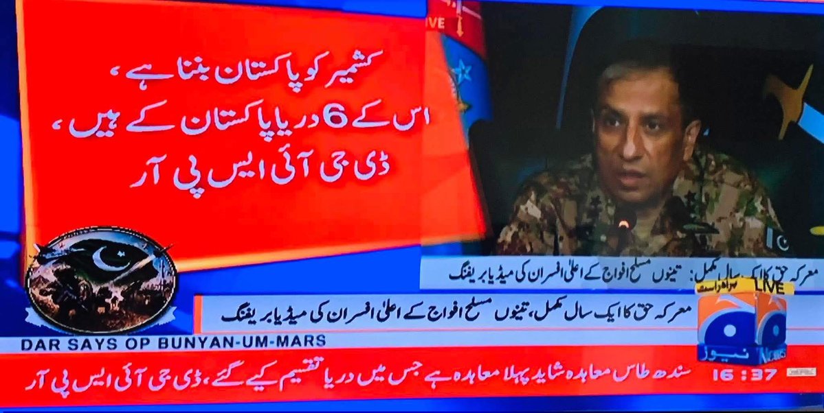 کشمیر ہمارا ہے اور کشمیر پاکستان ہے اور کشمیر کے 6 دریا پاکستان کے ہیں یہ ہم فیصلہ کریں گے 6 دریاوں کا پانی کسی کو دینا ہے کہ نہیں 
ڈی جی آئی ایس پی آر 🇵🇰