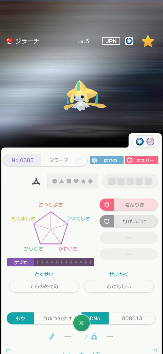 Ryuga421's tweet photo. 🟣主産ミュウ
⚪️主産ジラーチ
各2名

⚔️応募方法・締切⚔️                      
フォロー＆RP / 5/16〆                   

#ポケモン配布 
#ポケモン配布企画
#ポケモン交換 
#ポケモンZA
#ポケモンSV
#ポケモンHOME https://t.co/kFzoy9o7Xj