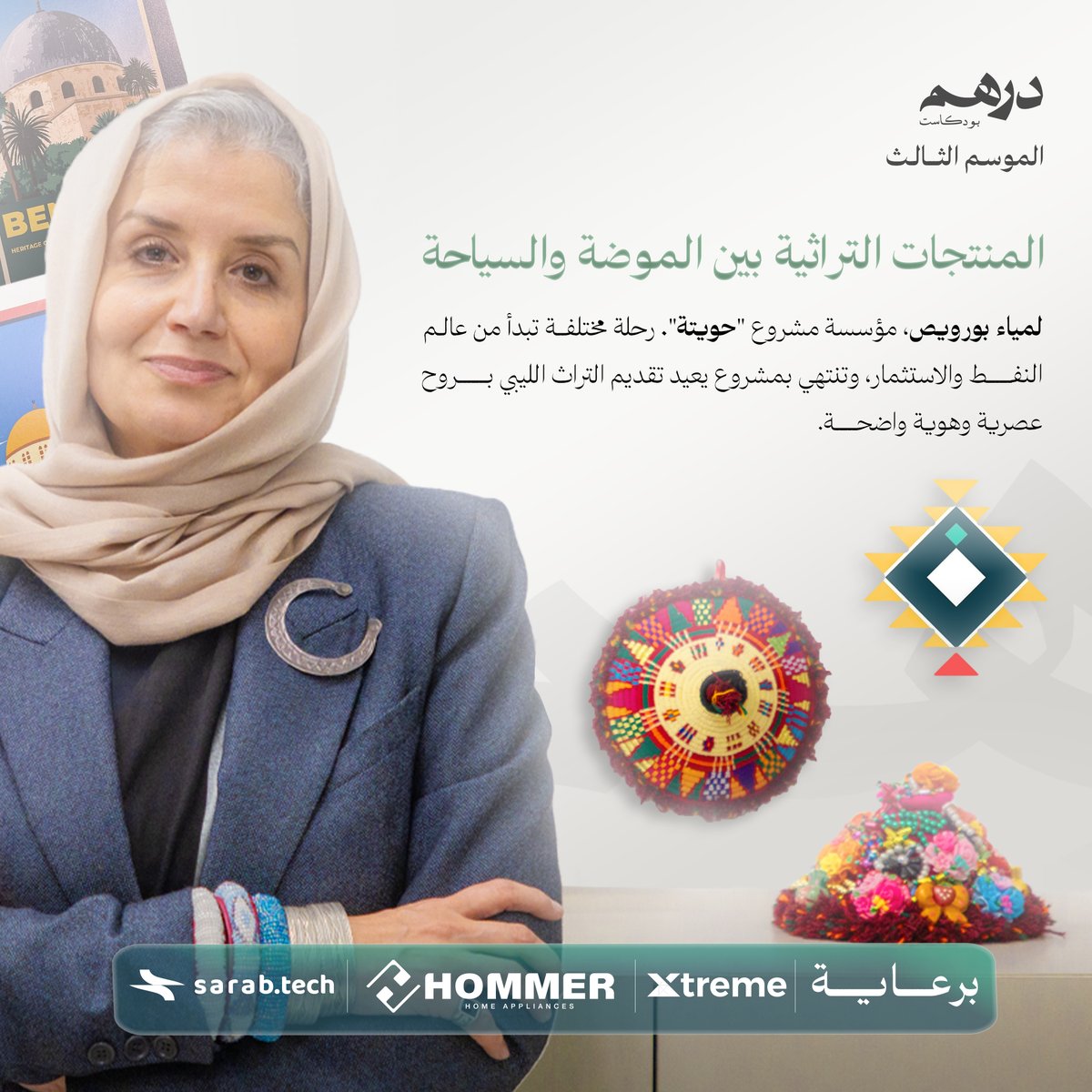 بودكاست دِرهَم tweet media