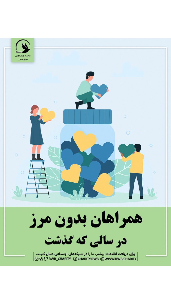 همراهان بدون مرز tweet media