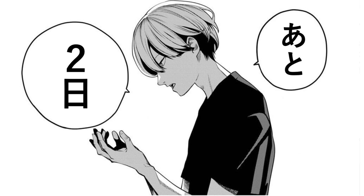 【灰仭巫覡・カウントダウン】
単行本第⑧巻発売まで・・・

#カイジンフゲキ #大暮維人 