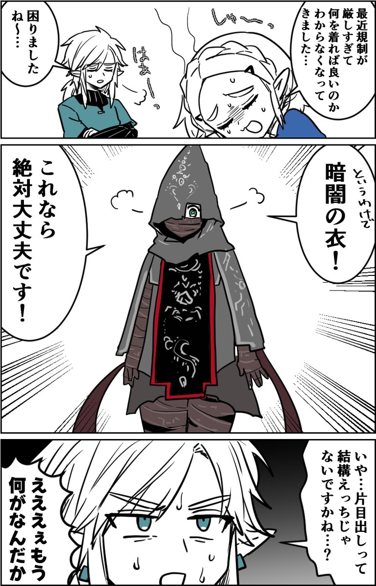 極限まで露出を抑えてみたゼルダ様 