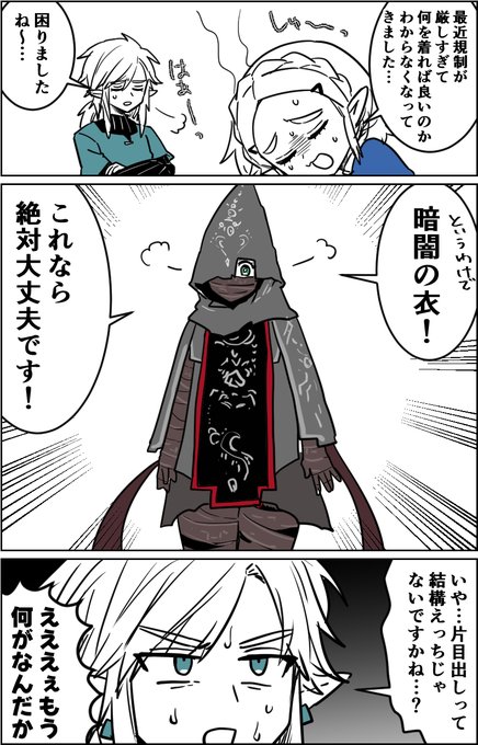 極限まで露出を抑えてみたゼルダ様 