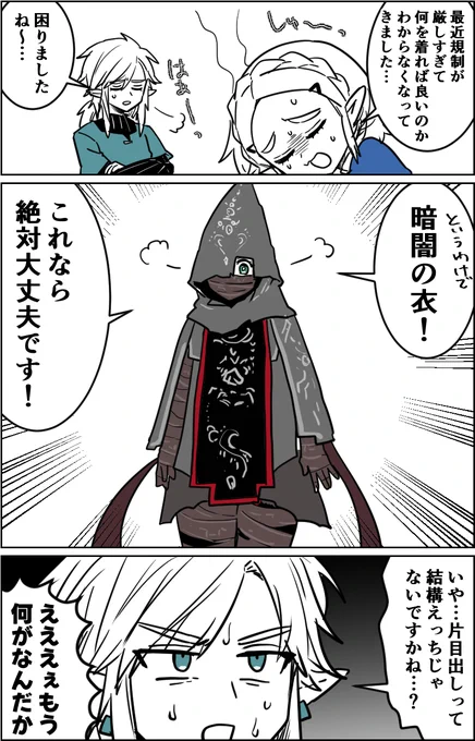 極限まで露出を抑えてみたゼルダ様 
