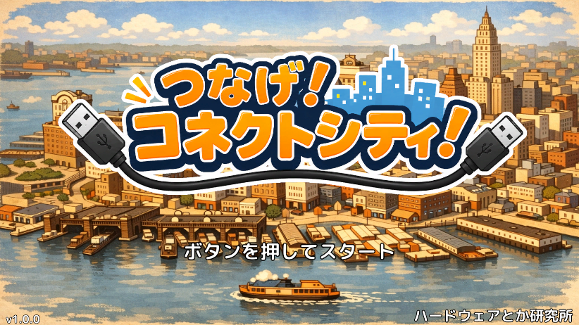 HASO_Lab's tweet photo. 5/22～5/24に京都で開催されるBitSummitに出展します。
場所は「make.ctrl.japan 13」（特殊ディバイスコーナー）で、新作ゲーム「つなげ！コネクトシティ！」を展示します。
例によって変なコントローラを使って遊ぶビデオゲームです。

#makectrlJapan
#BitSummit
#BitSummitPUNCH https://t.co/rZer3DyNZY