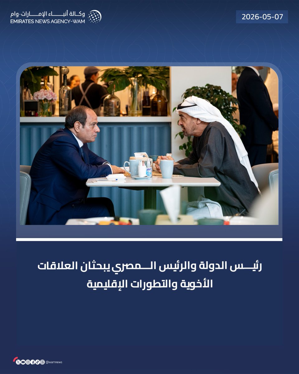 wamnews's tweet photo. رئيس الدولة والرئيس المصري يبحثان العلاقات الأخوية والتطورات الإقليمية

#وام 

https://t.co/PnK8kyTlB0 https://t.co/4bThJKdk1P