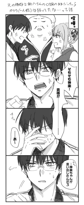新八さん… 