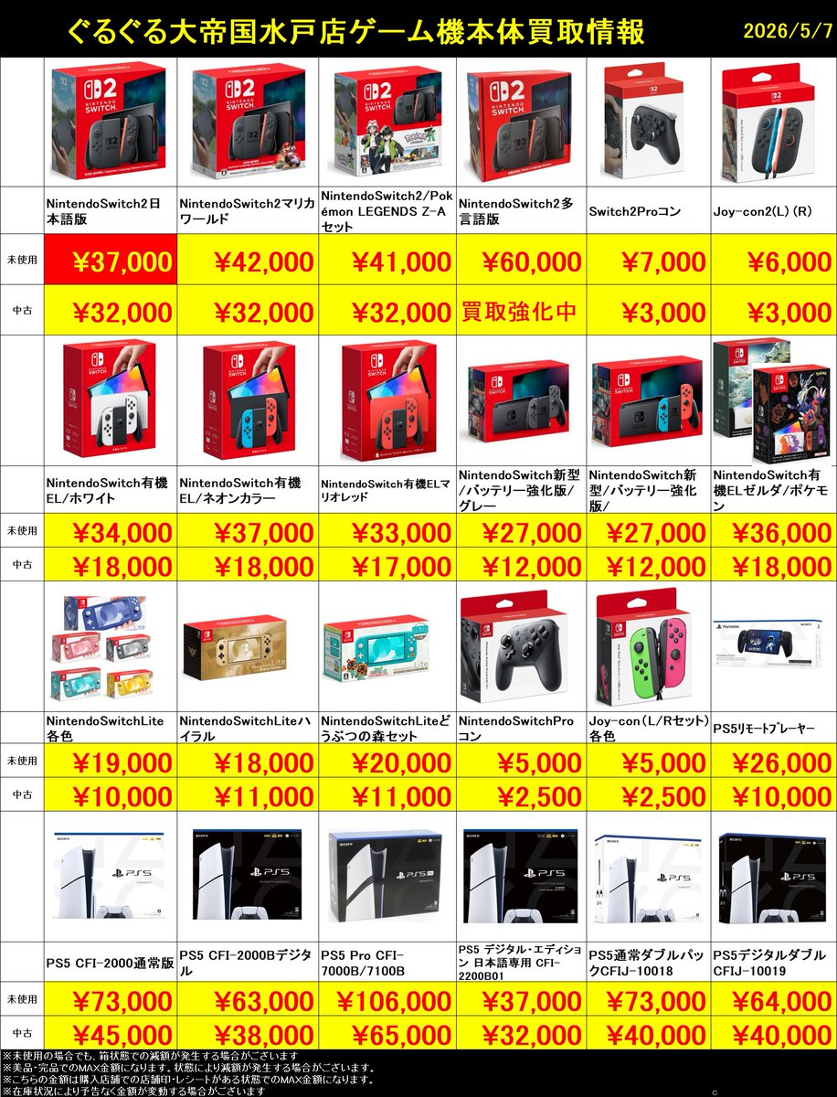 おはようございます☀ 本日もゲーム機本体強化買取中です✨ switch2 未