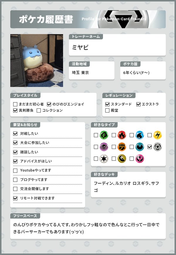 ポケカする人、ミヤビ tweet media