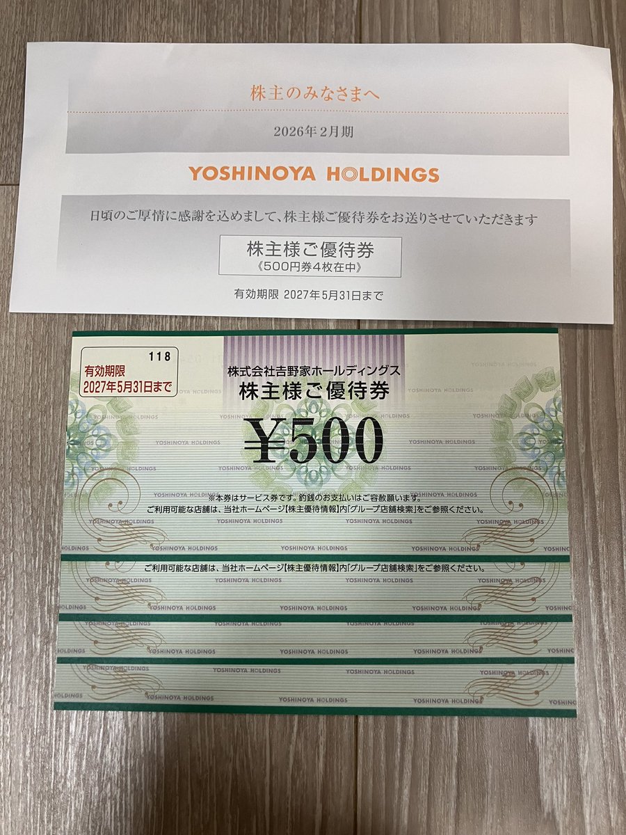 吉野家HDから株主優待券来ました〜。 昨今は牛丼、唐揚げよりも