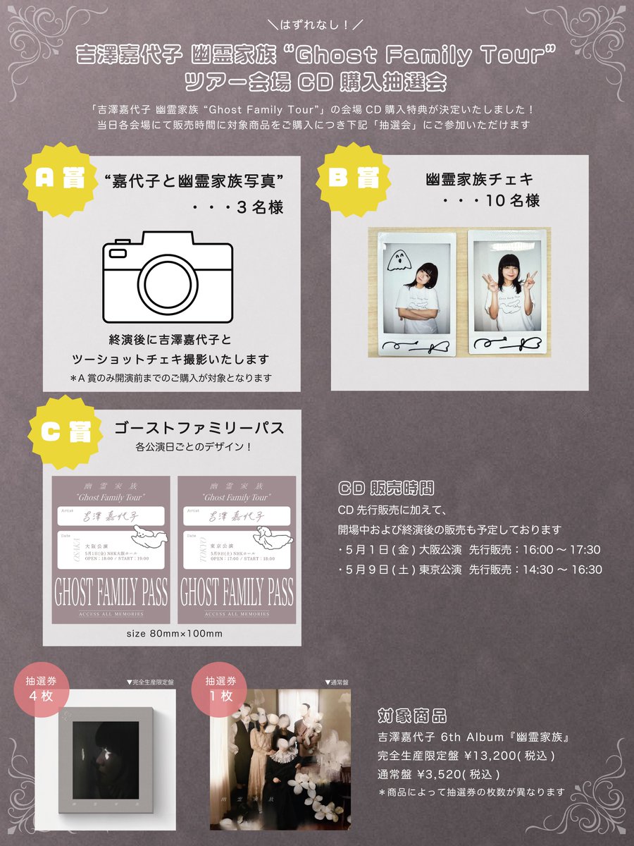吉澤嘉代子のお知らせ tweet media