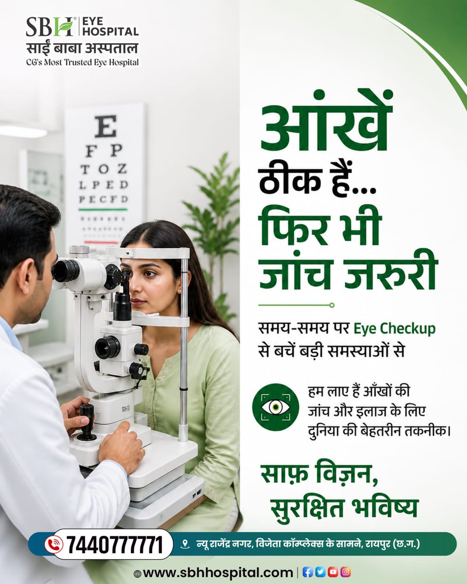 sbheye's tweet photo. आंखों की रोशनी आपके जीवन की सबसे बड़ी पूंजी है।
इसे सुरक्षित रखने के लिए नियमित Eye Checkup बेहद जरूरी है।

समय-समय पर Eye Checkup करवाकर आंखों से जुड़ी बड़ी समस्याओं से बचा जा सकता है।
साफ विज़न के लिए आज ही अपनी आंखों की जांच करवाएं।
 7440777771
https://t.co/pWqFKFK3Bi https://t.co/rJtMtL7eMY