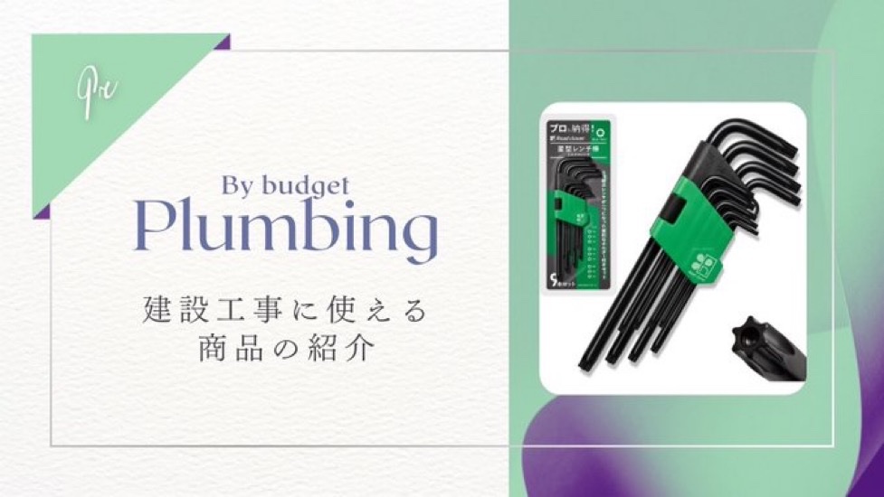 星型レンチ 9本 【プロ監修】 トルクス ドライバー レンチ セット