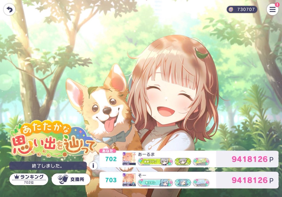m___ruma2's tweet photo. 🍀🐾あたたかな思い出を辿って🐾❤️

702位　9418126pt

イベ乙してから時間経っちゃったけど

そーさんと連番‼️
日野森連番ありがとう！💚🩵 https://t.co/FEu9i6FJL7