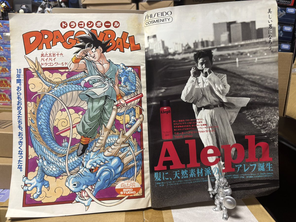 ちなみに同時のジャンプがこちらになります。
ドラゴンボール最終回掲載の1995年25号。
問題のページはこちら。

今では信じられないけどジャンプ表紙でドラゴンボール最終回についての言及は一切ないのが時代だなぁ。 