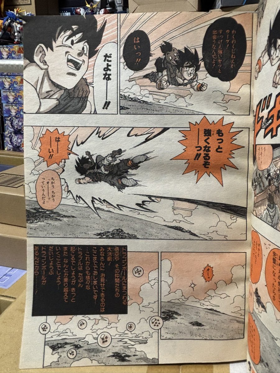 ちなみに同時のジャンプがこちらになります。 ドラゴンボール最終回