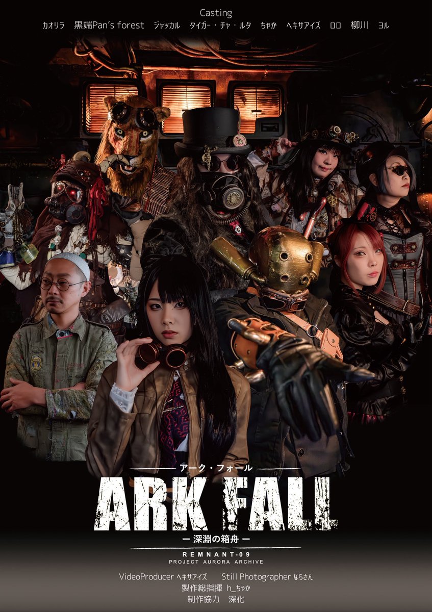 hchaca1's tweet photo. 映画『ARK FALL』

「これは救済の船ではない」

人類を救うため、
人類は選ばなければならなかった。

制作協力 深化
Photographer  @NkzyRnrmtC 

＃ARKFALL
＃アーク・フォール
＃架空の映画撮影会 https://t.co/VSuYgQJh2a