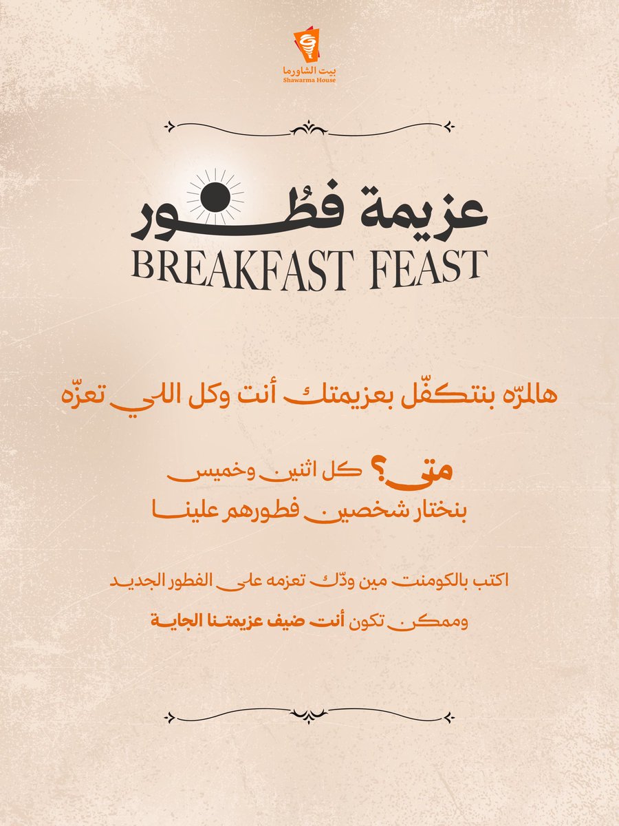 بيت الشاورما tweet media