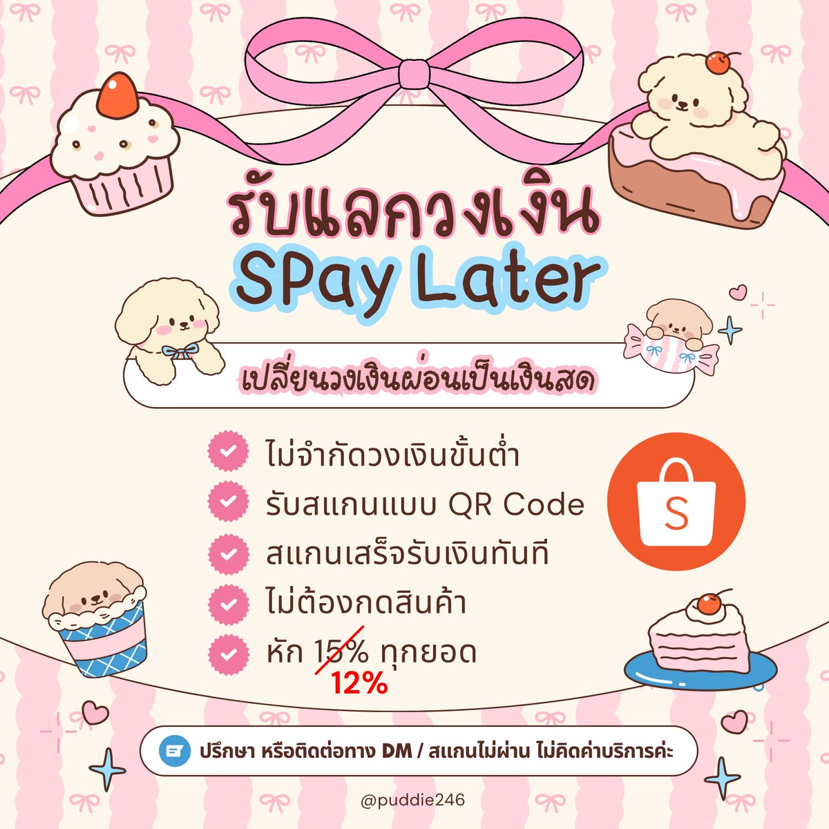 พด🍮💕 รับแลก spaylater tweet media