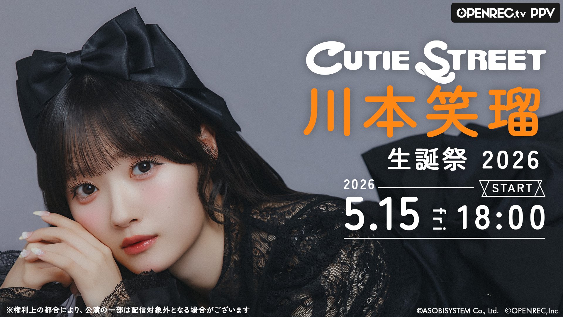 CUTIE STREET【Official】 on X: 