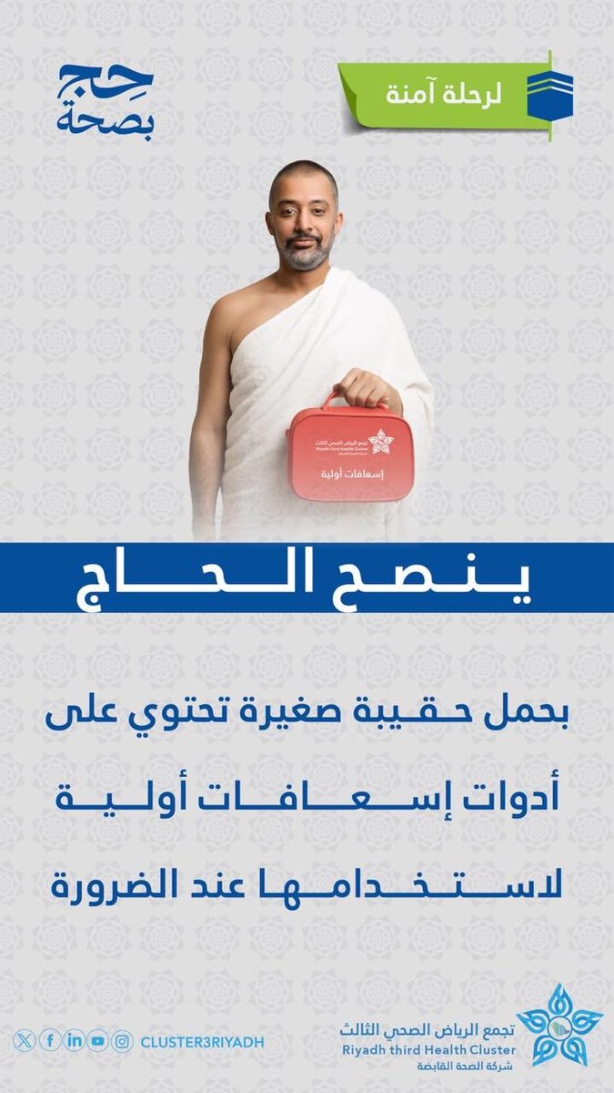 تجمع الرياض الصحي الثالث tweet media