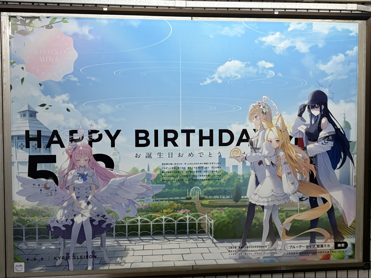 聖園ミカ生誕祭2026