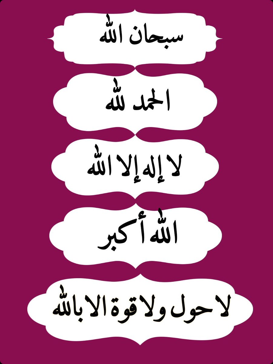 #الباقيات_الصالحات