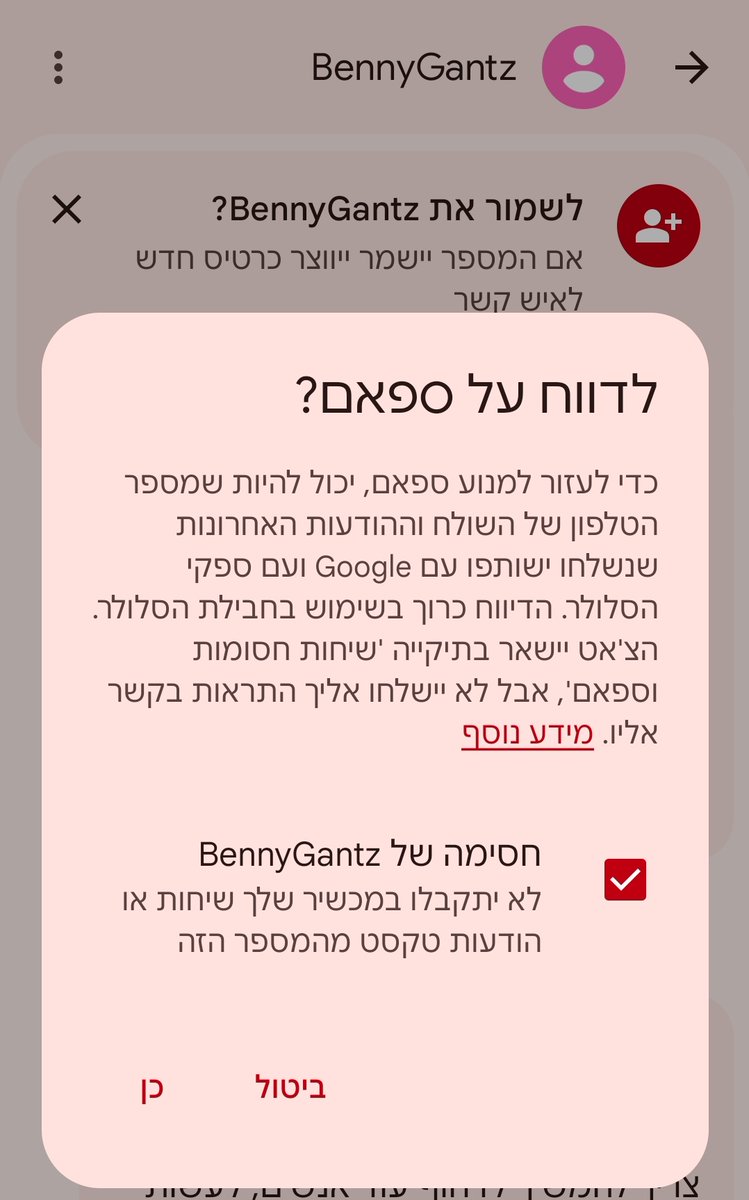 בני תפרוש כבר <a href="/gantzbe/">בני גנץ - Benny Gantz</a>
