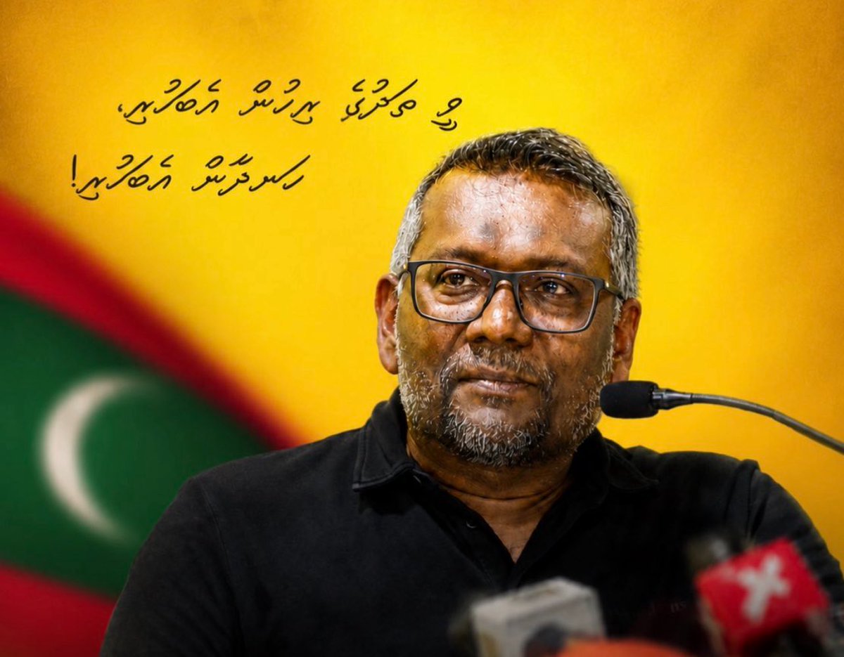 ވީ ތަދޭ ކިޔާފަ ބަޔަކު ފަތުރަމުންދާ ފޯއް ކޮލިޓީ ޕޯސްޓަރެއް.

މިއަދަކީ (7މެއި) ބޮން ގޮއްވާލައިގެން މަރާ ހަނގުރާމަކުރަމުން ދިޔަ ރައީސް ނަޝީދުގެ ހަށިގަޑު އެކޮޅުކޮޅުން ބާއްވައިގެން ފަޅައި ބޮޑެތި އެތައް ސާޖަރީއެއް ހަދަމުން ދިޔަ ދުވަސް. އެކަމު ރައީސް ނަޝީދު އެވިދާޅުވީ ރިހުމާ ތަދާ މިހާރު