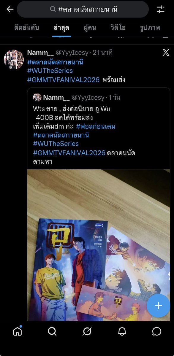 มนต. tweet media