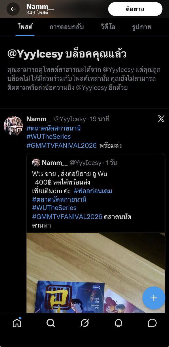 มนต. tweet media