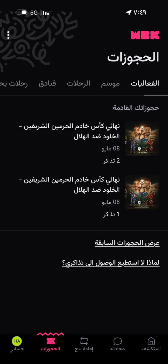 isvn9's tweet photo. @Radar_alhilal1 عندي ٣ تذاكر ( تذكرتين مربع 504 ) وتذكره مربع 301 الصامل يكلمني https://t.co/cjD5Vn8rKz