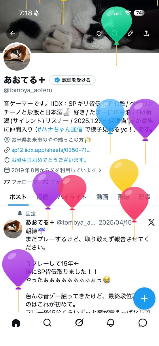 あおてる+ tweet media