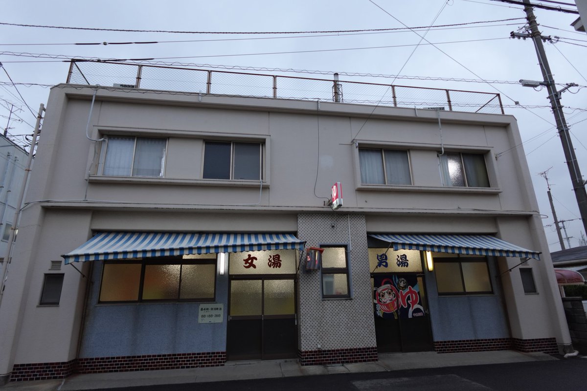 jq109's tweet photo. 【鯉池湯】予讃線今治駅（遠い）
今年のゴールデンウィークは四国を���した。今治泊の日は焼き鳥の前に風呂へ行く。住宅密集地に鯉池湯はある。繁盛しており車を停めるのも難儀した。サウナと水風呂でバッチリ決め、地元の人らの会話を楽しみながら。地域に根差す風呂だった。#大塚銭湯　#旅先銭湯 https://t.co/Ru4DkJvlYl