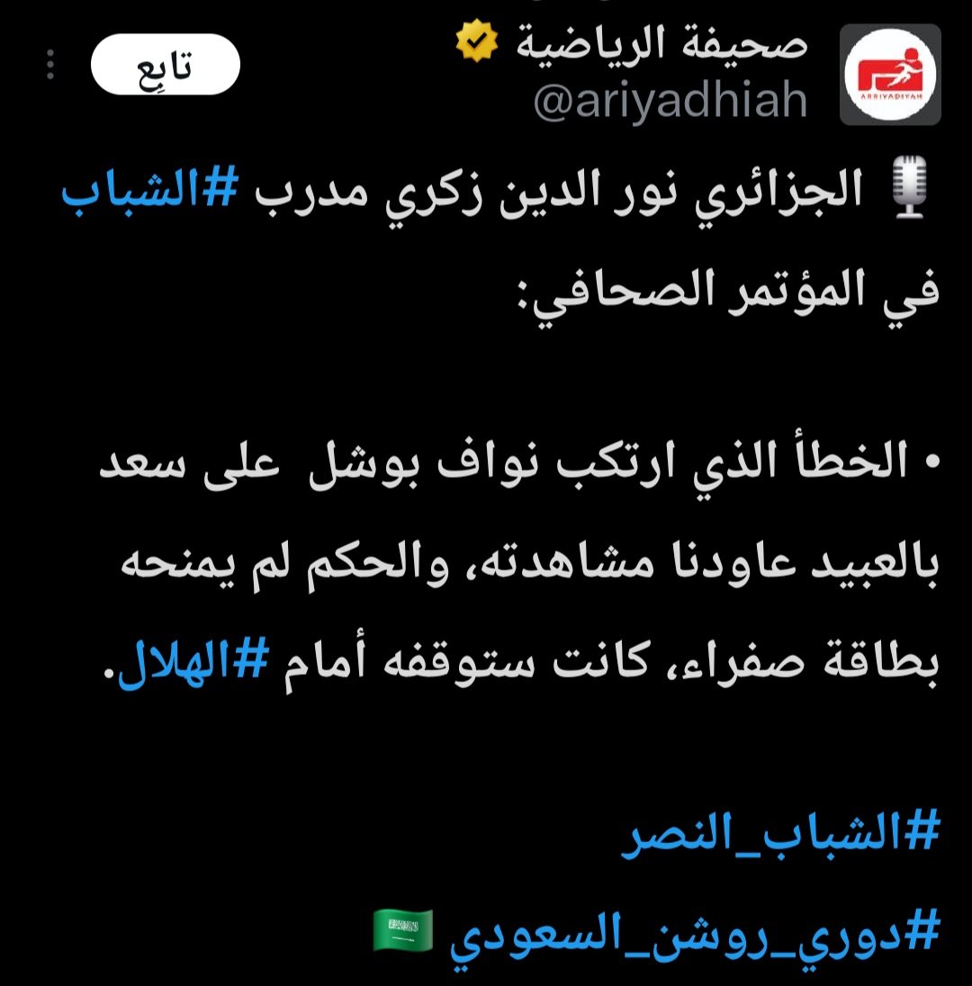 🔻
-  طموح  مدرب  للأسف ❗️
#النصر_الشباب
