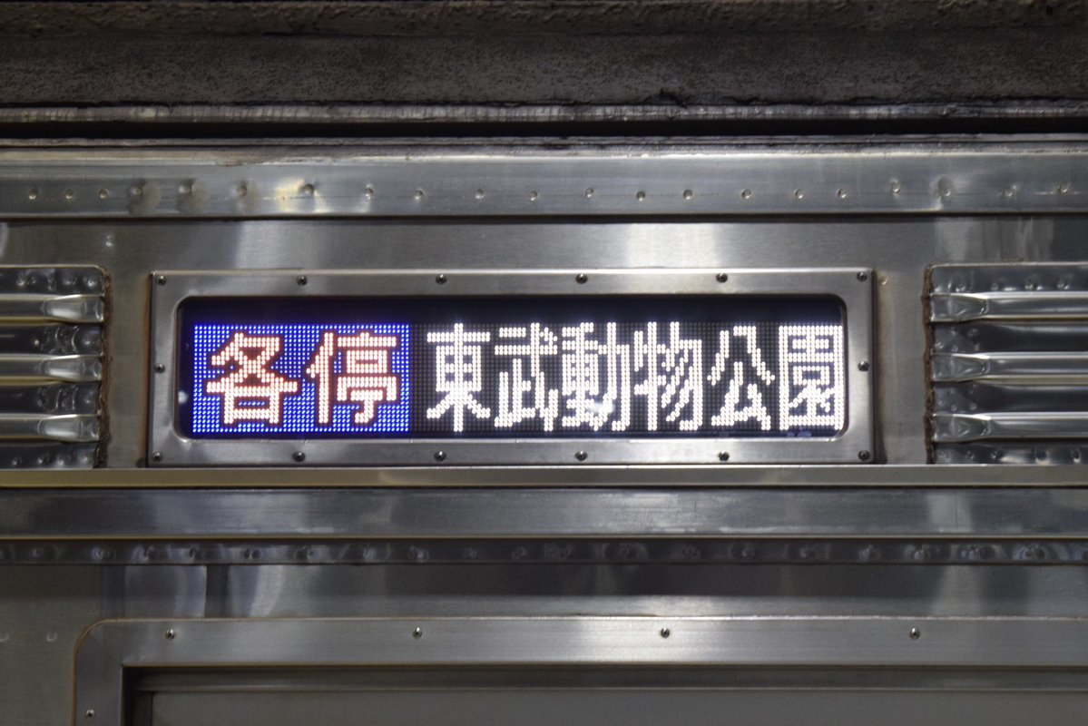 界磁 101号 tweet media