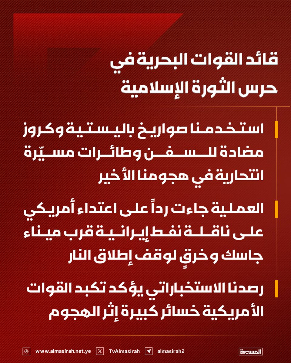قناة المسيرة tweet media