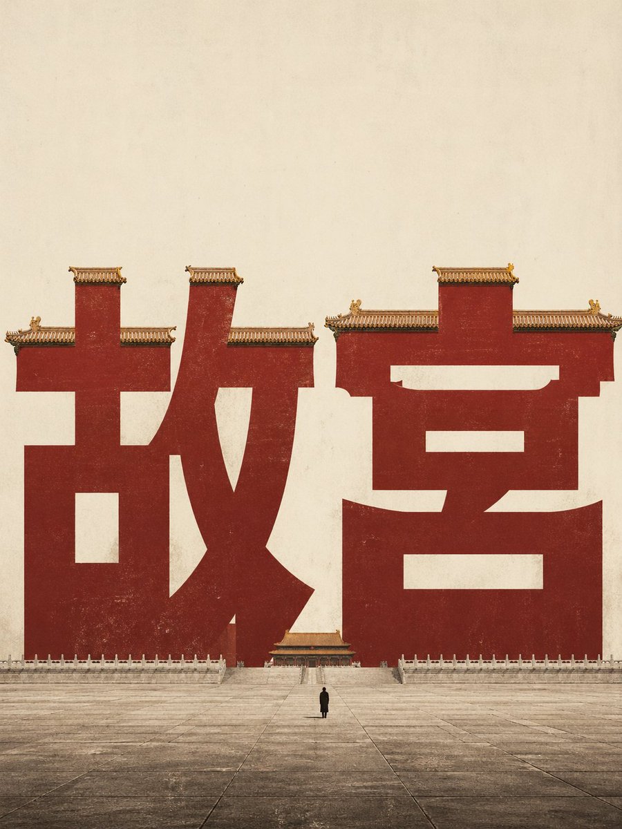 Forbidden City Typography Poster