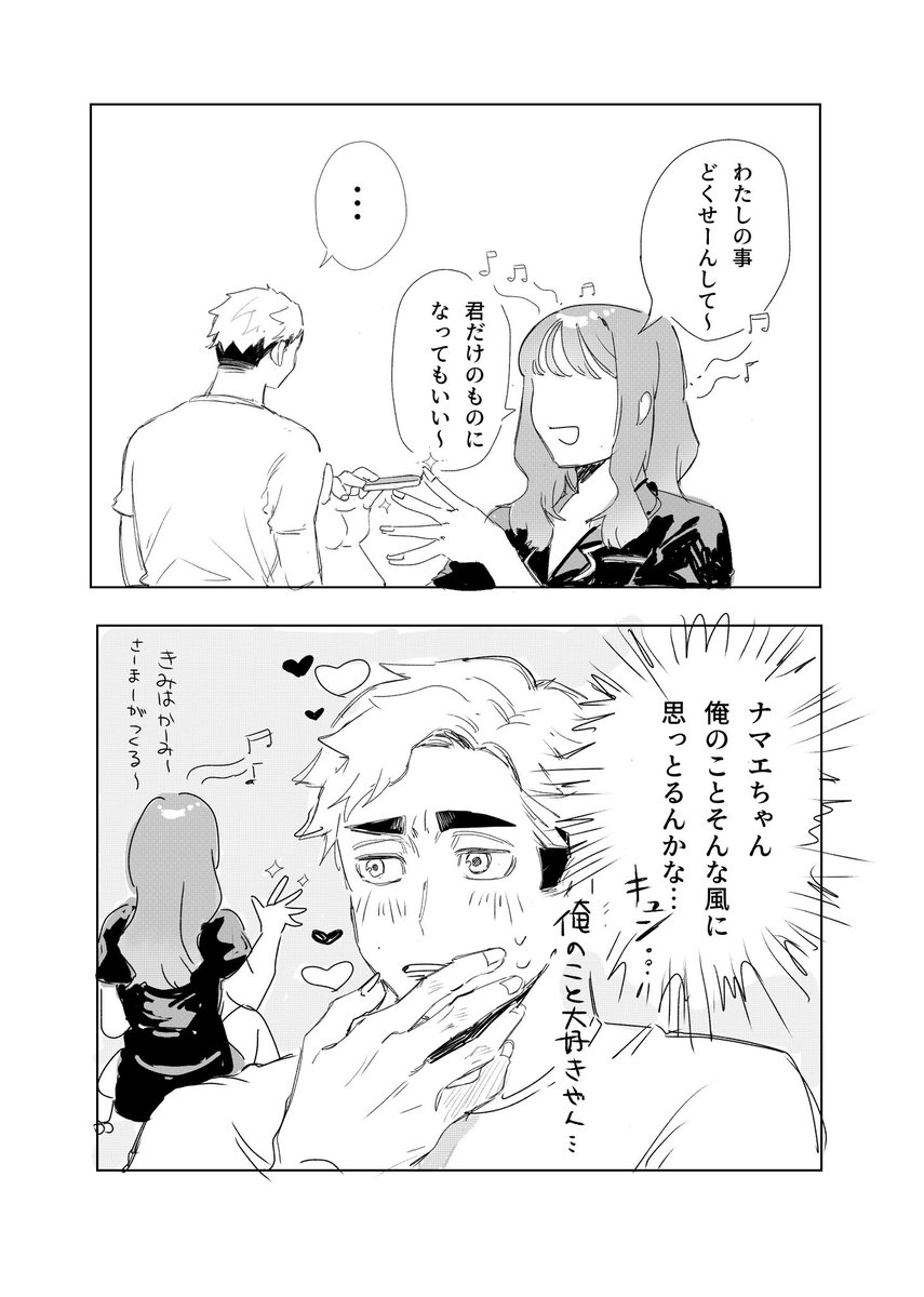 gmkfi's tweet photo. #819夢 ｱﾂﾑ
⚠️夢主姿ありセリフあり
勘違いではない https://t.co/1UQVvBvJqC