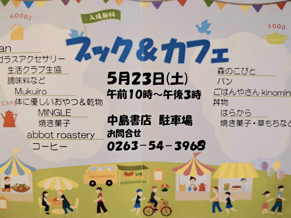 齋藤円日 さいとうまどか@高ボッチ高原FM tweet media