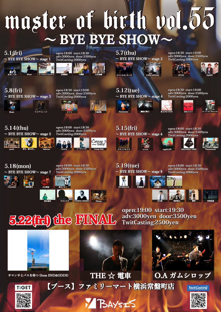 次回kakureanはBAYSIS！
マスター小川さんのBAYSIS最後となるロングイベントの1日に出演させていただきます。
対バンも久々の顔ぶれもあり！
お待ちしております！