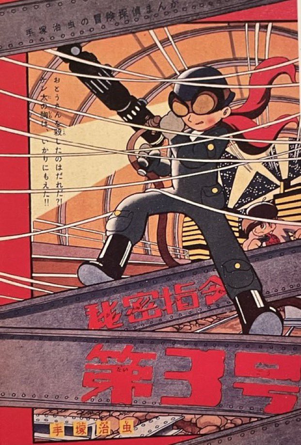 手塚治虫