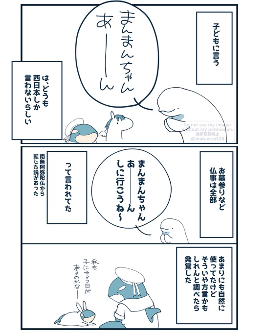 まんまんちゃんあ────んは西日本だけですか? 