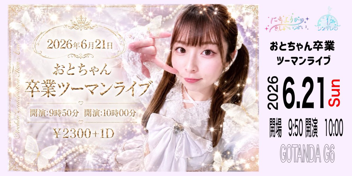 りなさな🌸5/17デビューライブ (@rina_kgpr17) / Posts / X