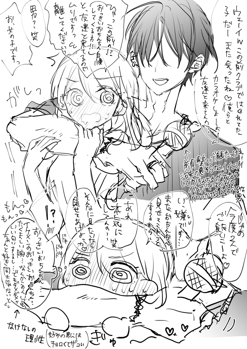好みの男にはチョロくてザコくなる乙女を描きました 